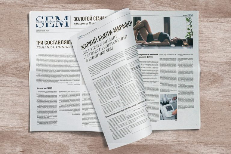 НОВЫЙ ПРОЕКТ – ГАЗЕТА «SEM. Золотой стандарт красоты»
