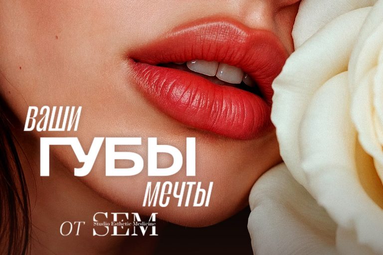 Что делать, когда губы теряют объем